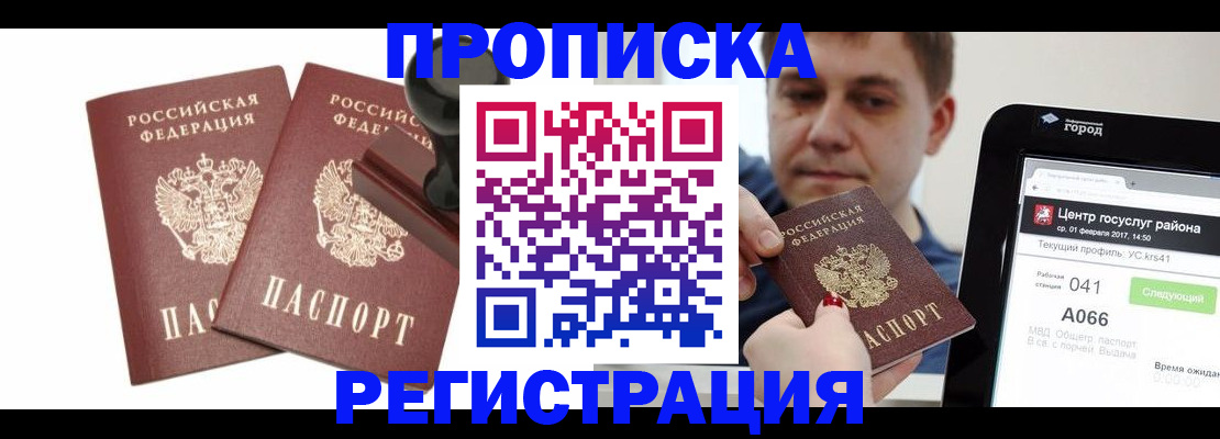 купить прописку в Тетюшах